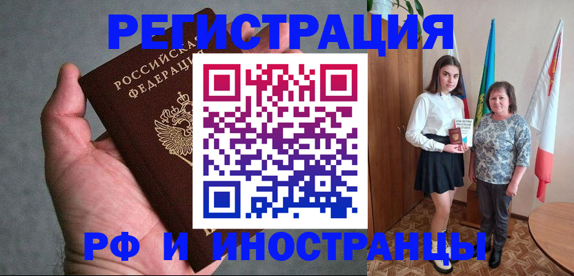 прописка в квартире в Щёлкино