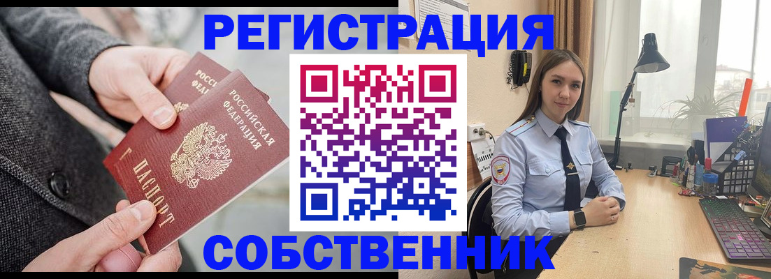 временная регистрация для школы в Щёлкино