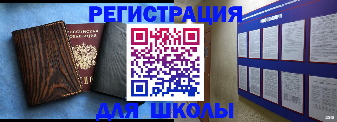 регистрация в Щёлкино
